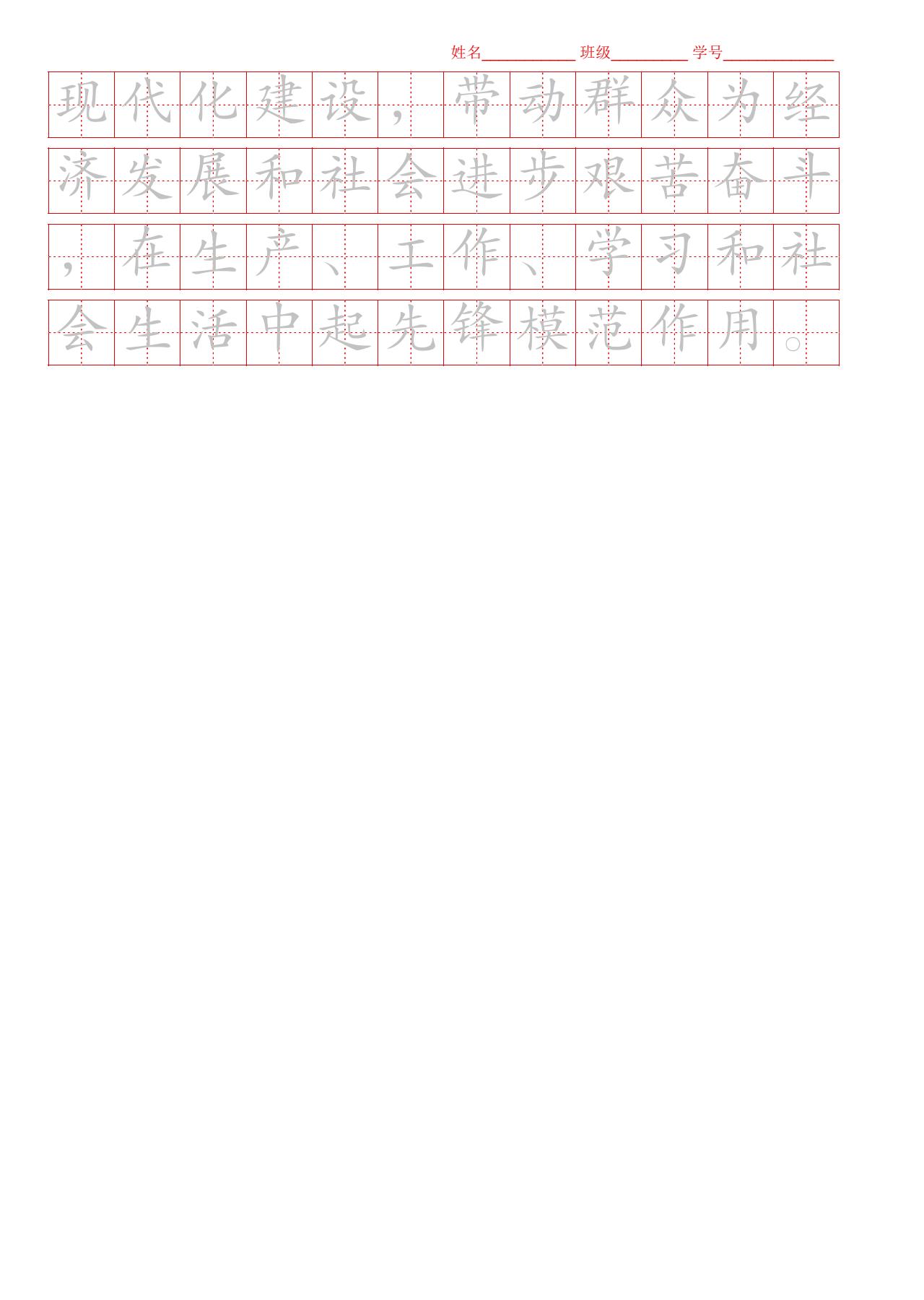 文章字帖可临摹打印高清下载5226